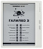ONYX Galileo 3 White