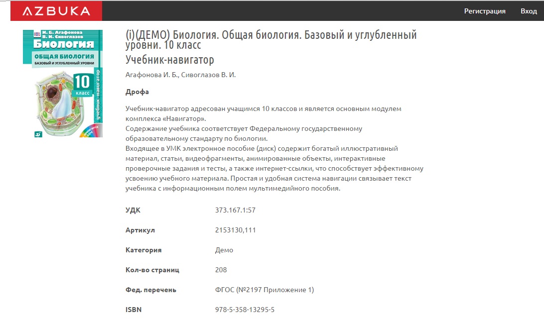 Скачать школьную программу за 6 класс для планшета