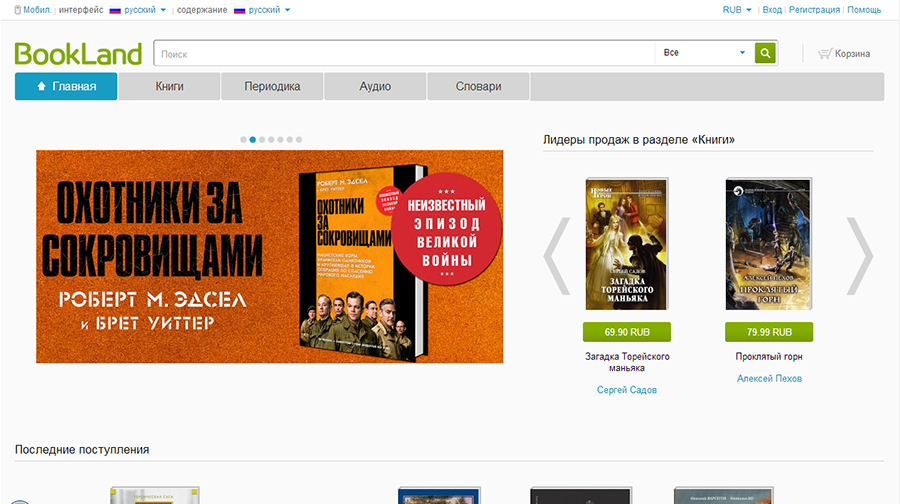 Bookzip ru книги. База книг ру. Бесплатные сайты для скачивания книг для электронной книги. База-книг.ру аудиокниги.