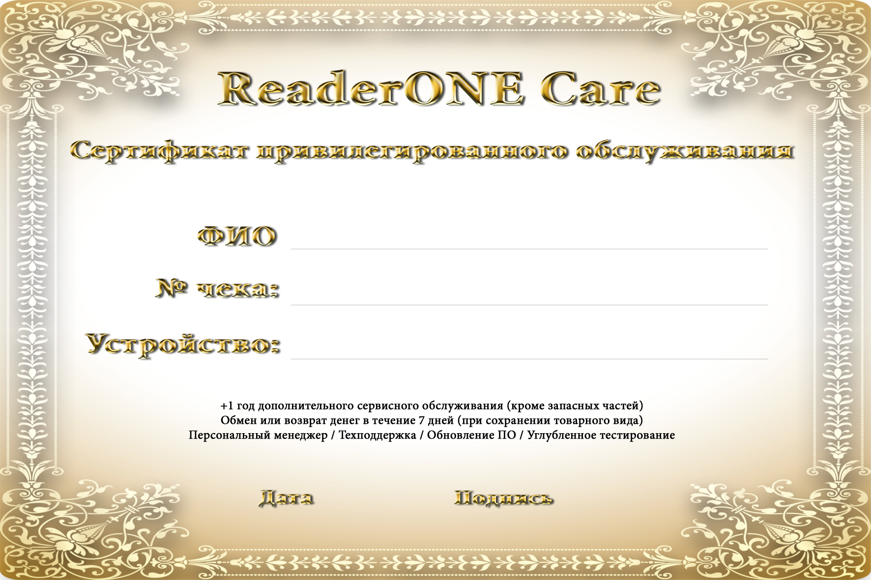 Планшеты: Cертификат привилегированного обслуживания ReaderONE Care