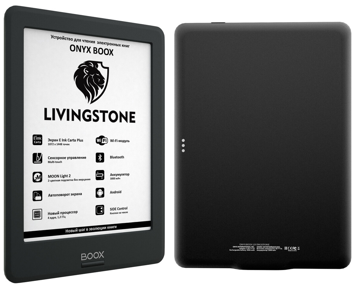 Onix boox. Электронная книга Onyx. Электронная книга Оникс. Onyx BOOX Livingstone черный фон чтения. Onyx BOOX Ливингстон включение