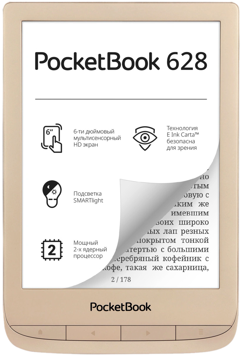PocketBook 628 LE Matte Gold