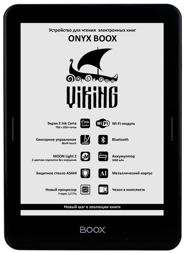 Книги onyx boox отзывы. Onyx BOOX Viking. Сравнение экранов e-Ink carta. Как загрузить книги на Оникс Викинг. Onyx Viking пример фото текста.