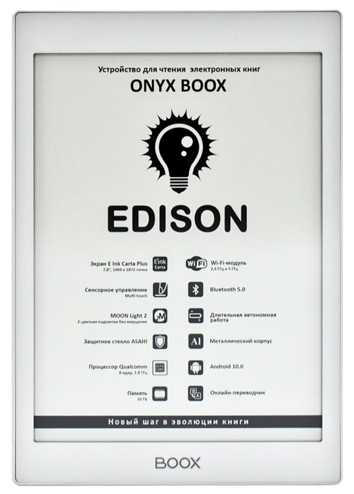ONYX BOOX Edison Silver