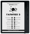 ОНИКС БУКС Галилео 3