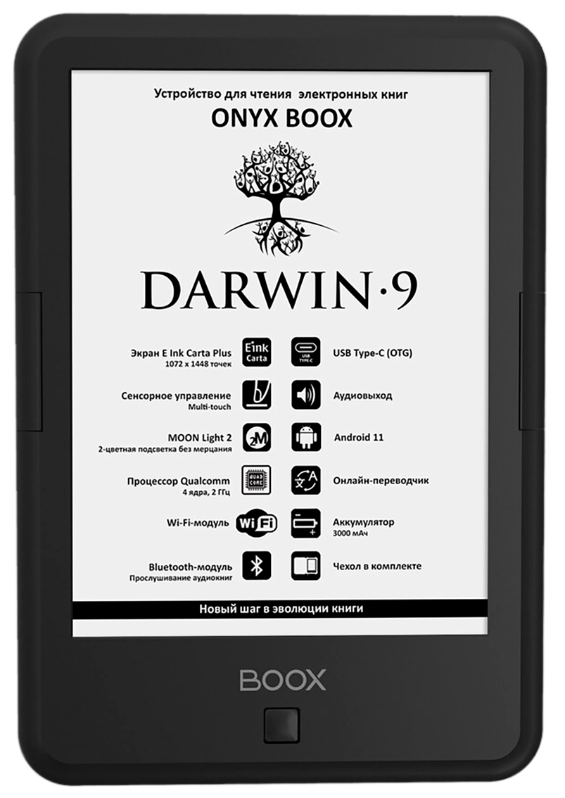 ONYX Darwin 9