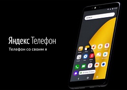 Телефон со своим Я: в продажу поступил смартфон от Яндекса