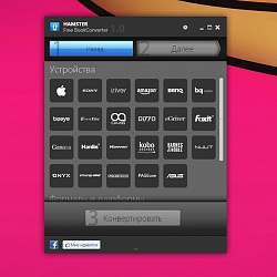Hamster Free eBook Converter – универсальный конвертер текстов