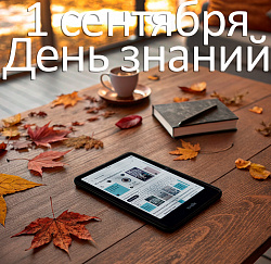 Ежегодный рейтинг электронных учебников на новый учебный год