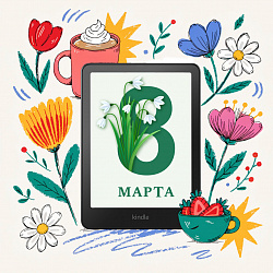 Поздравляем Вас с праздником 8 марта!