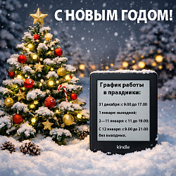 Всех с наступающим Новым 2026 годом!