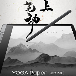 Состоялся анонс планшета YOGA Paper E-ink от компании Lenovo
